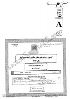 دکتری سراسری نیمه متمرکز جزوات سوالات PHD ریز زیست فناوری دکتری سراسری نیمه متمرکز 1390